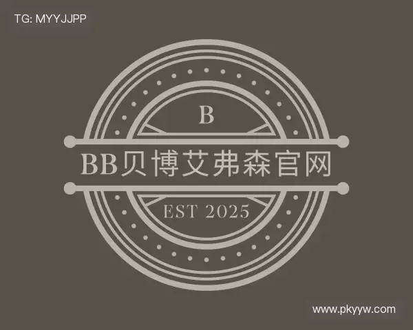 认识bb贝博艾弗森官网